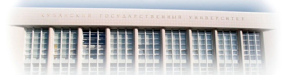 КубГУ
